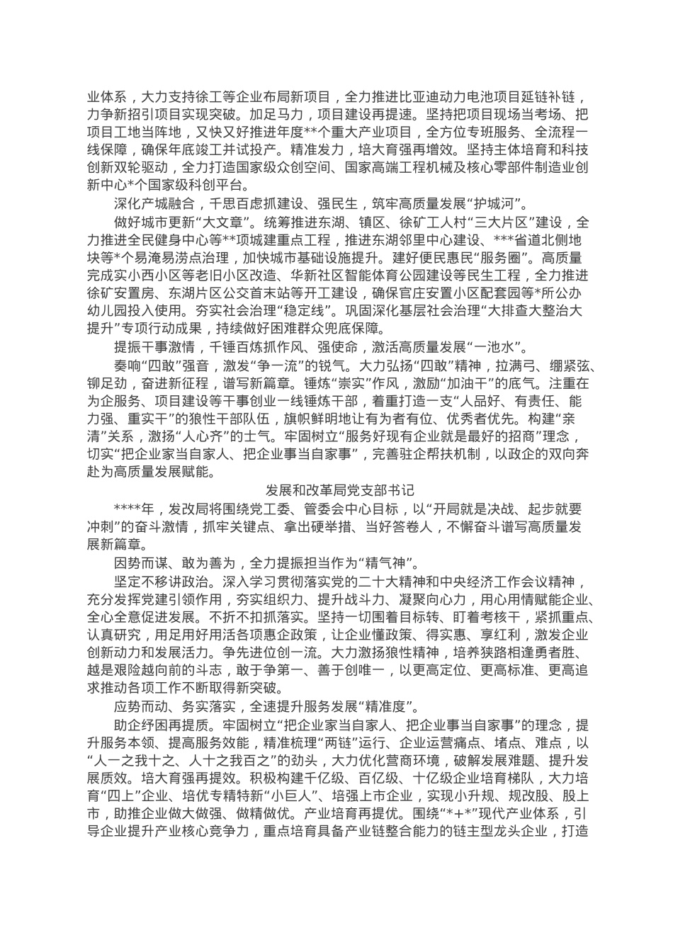 高质量发展大会上的表态发言汇编（5篇）.doc_第2页