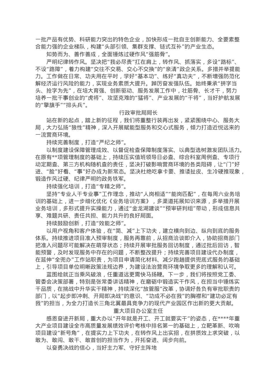 高质量发展大会上的表态发言汇编（5篇）.doc_第3页