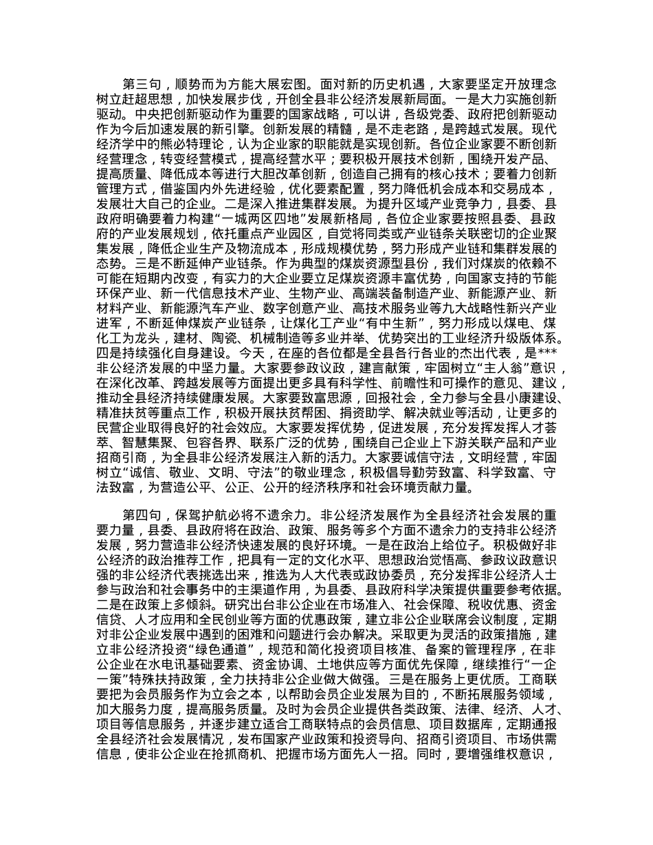 工商联执委在企业走访观摩交流座谈会上的讲话.docx_第2页