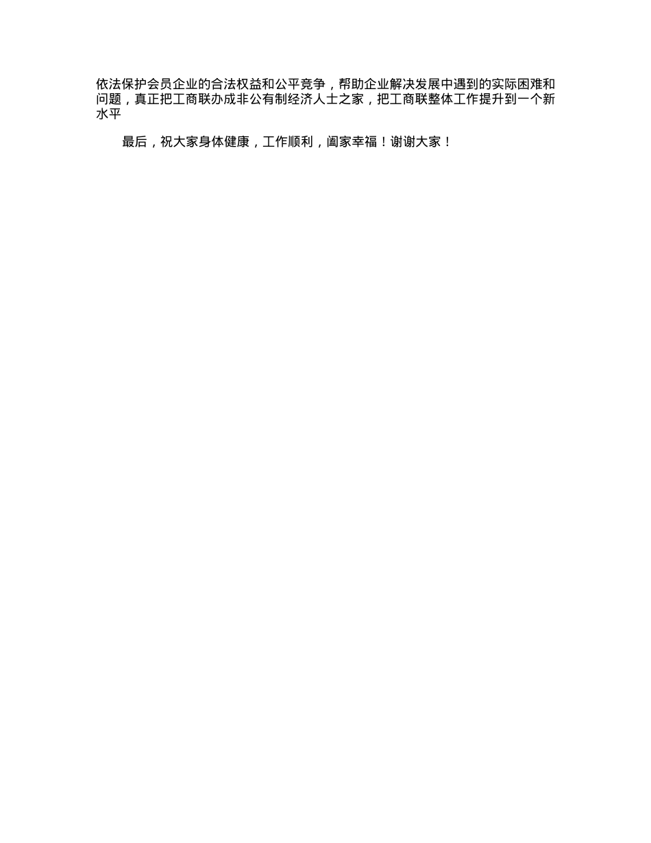 工商联执委在企业走访观摩交流座谈会上的讲话.docx_第3页