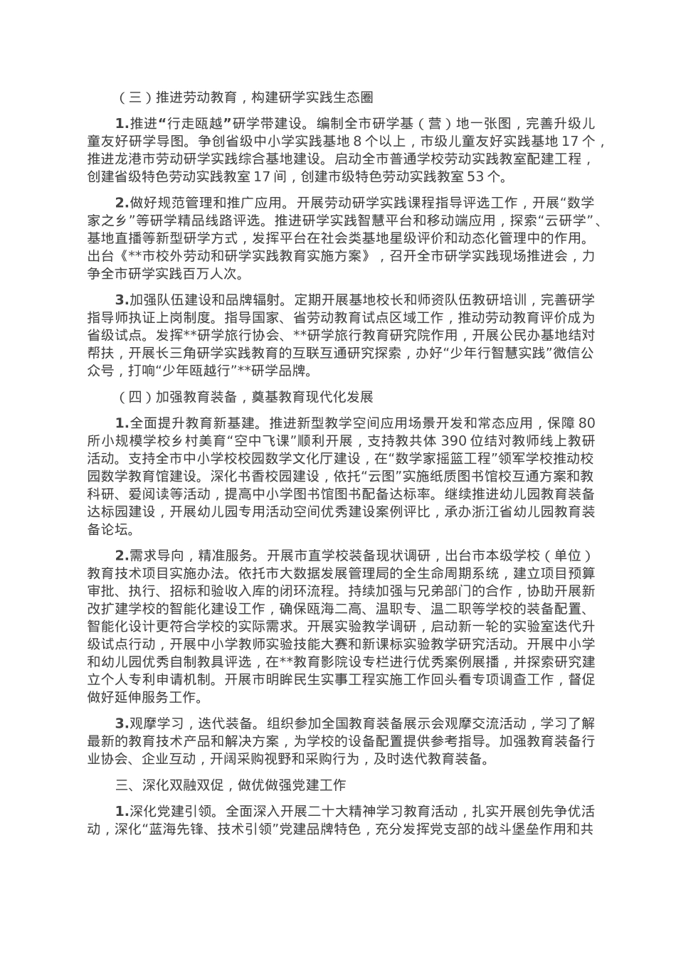 2023年全市教育技术工作要点.doc_第3页
