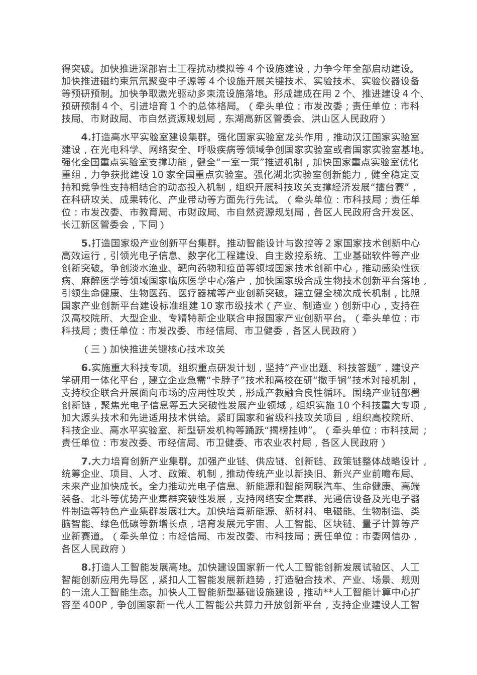 2023年全市科技创新工作要点.doc_第2页