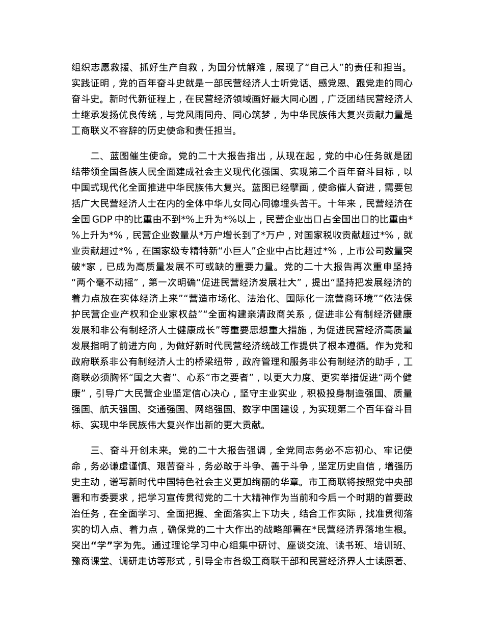工商联主席在统战部中心组专题学习研讨交流会上的发言.docx_第2页