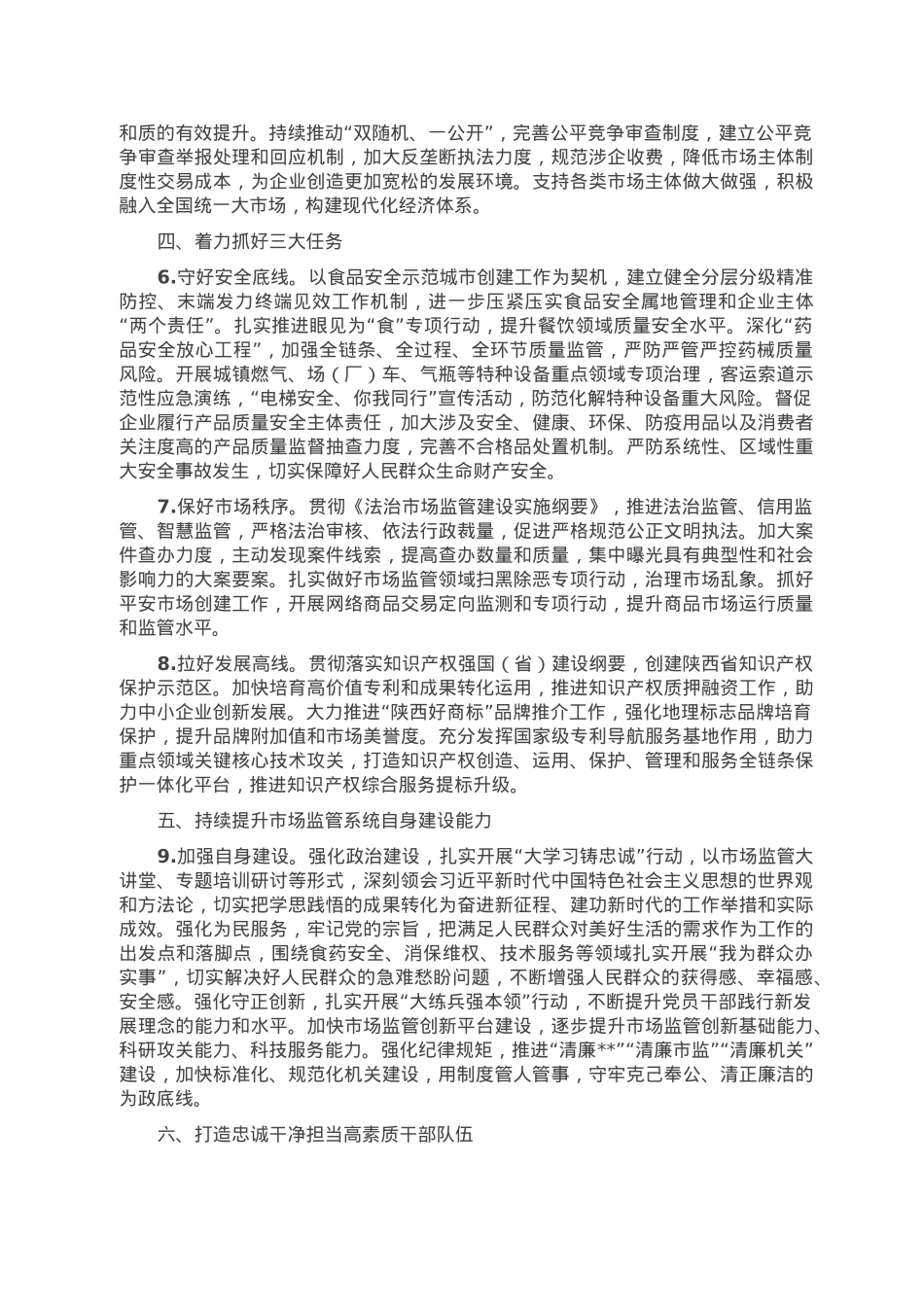 2023年全市市场监管工作要点.doc_第2页