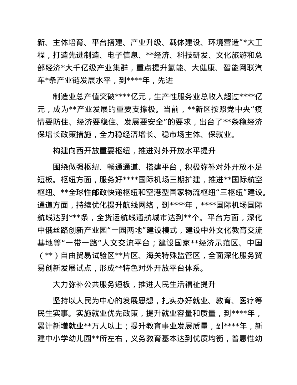 工作交流发言：改革创新担当作为为谱写高质量发展新篇章贡献力量（管委会主任）.doc_第3页