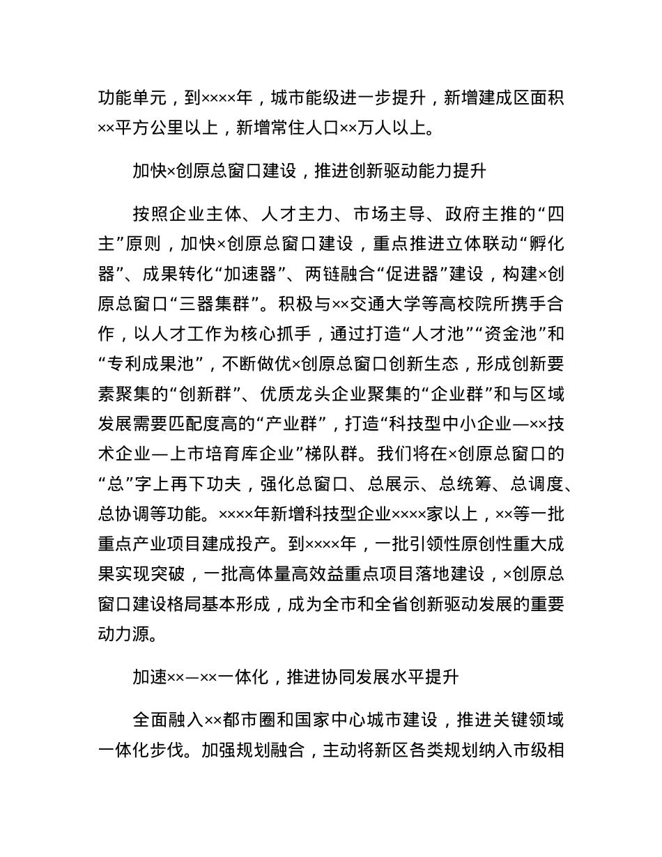 工作交流发言：改革创新担当作为为谱写高质量发展新篇章贡献力量（管委会主任）.docx_第2页