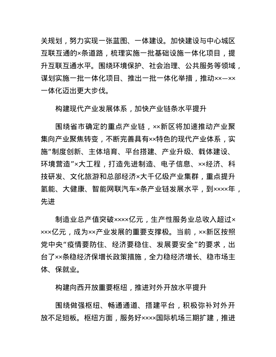工作交流发言：改革创新担当作为为谱写高质量发展新篇章贡献力量（管委会主任）.docx_第3页