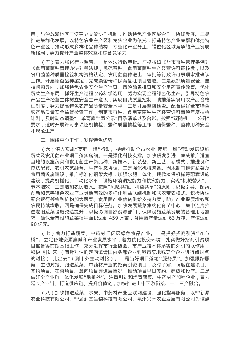 2023年全市特色农业工作要点.doc_第2页