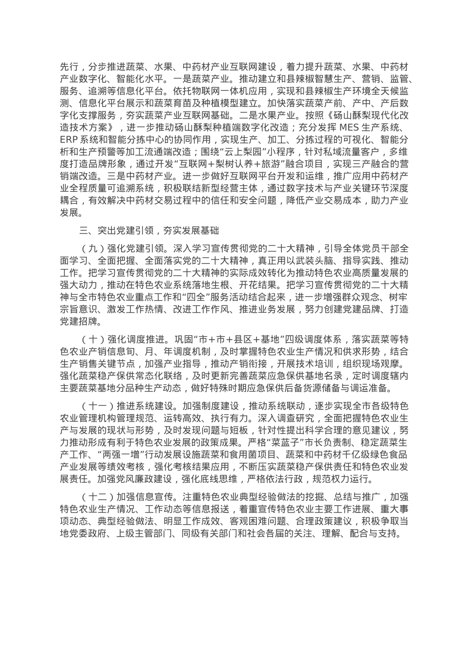 2023年全市特色农业工作要点.doc_第3页