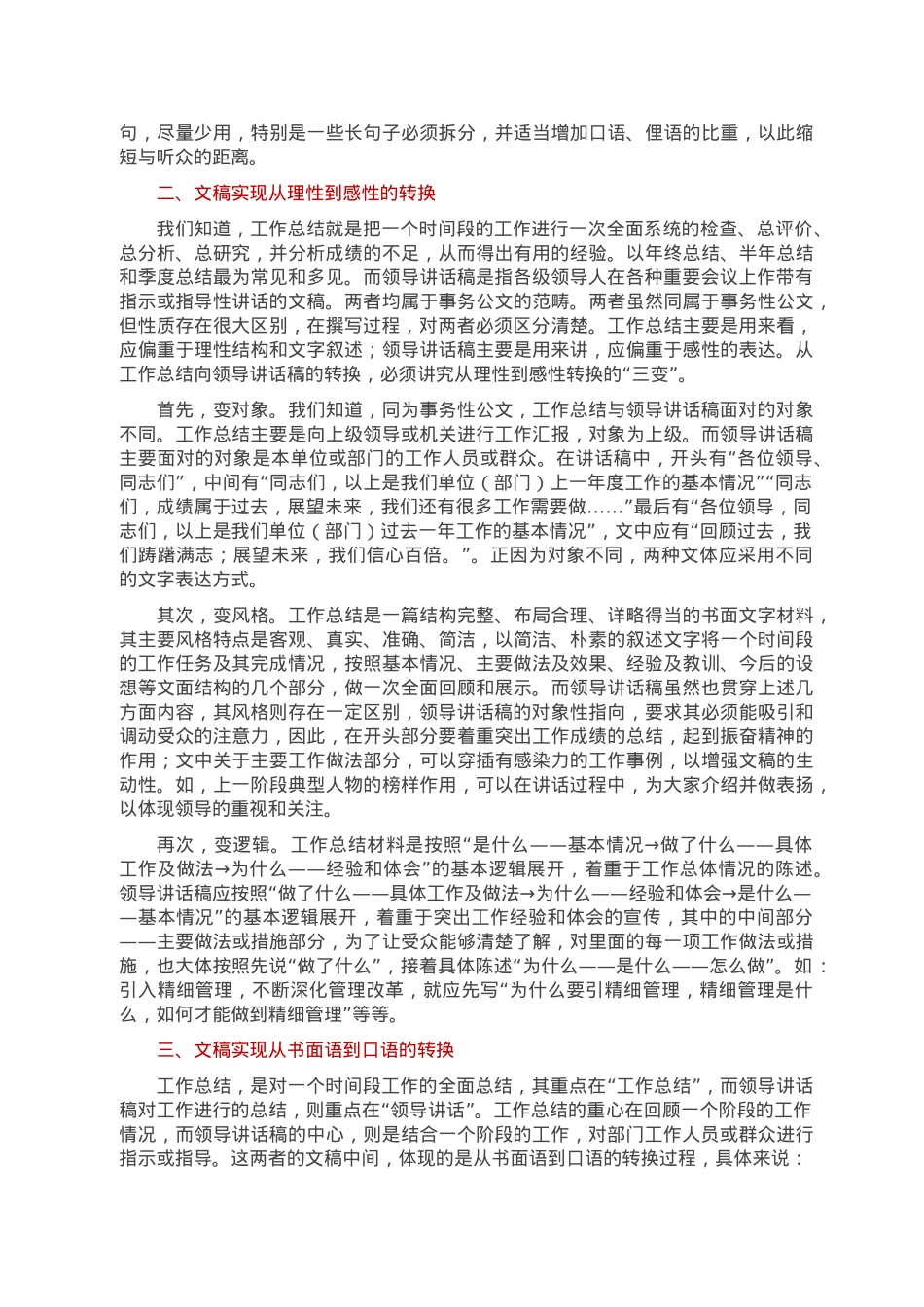 工作总结转换为领导讲话稿的几点诀窍.doc_第2页