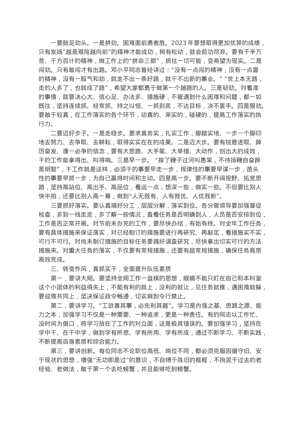 公安局局长在2023年春节收心会上的讲话.docx_第2页