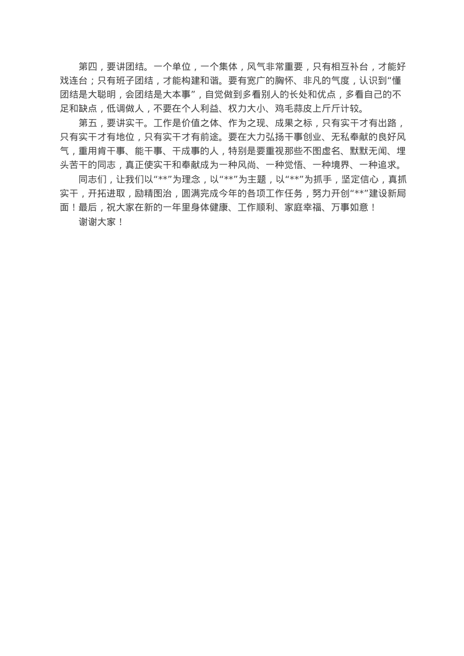 公安局局长在2023年春节收心会上的讲话.docx_第3页