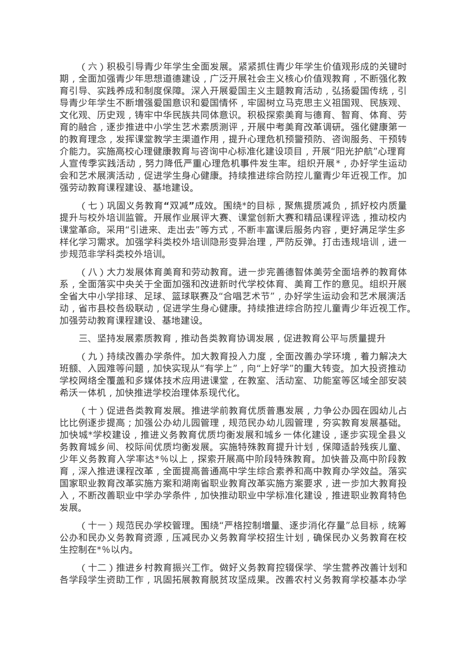 2023年全县教育工作要点.doc_第2页