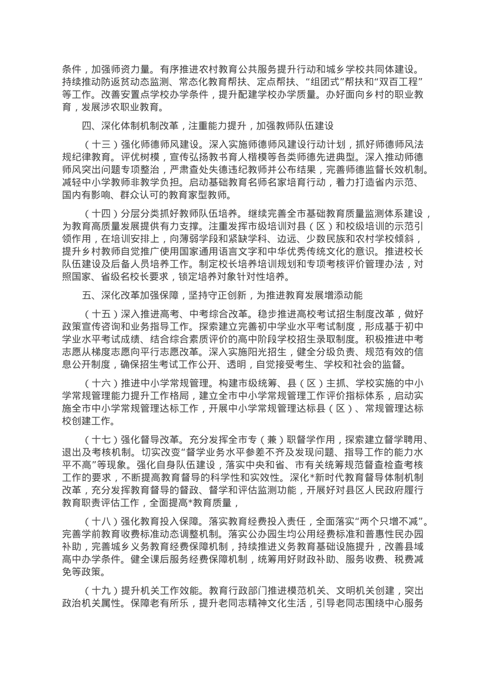 2023年全县教育工作要点.doc_第3页
