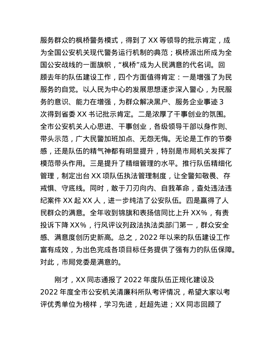 公安局局长在全市公安机关2023年队伍建设会议上的讲话.docx_第2页