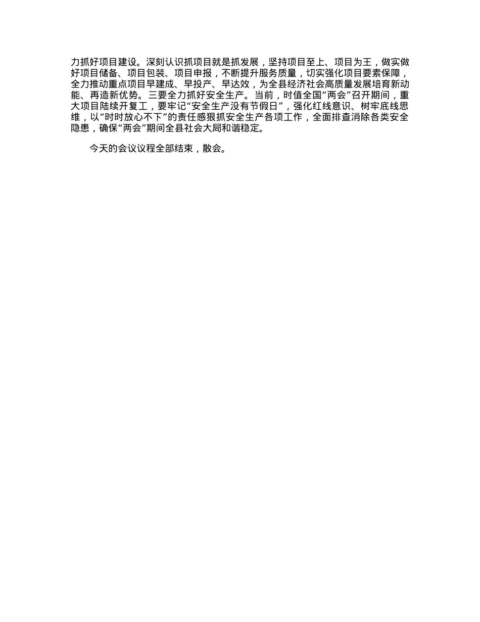 2023年全县园区工作会议主持词.docx_第2页