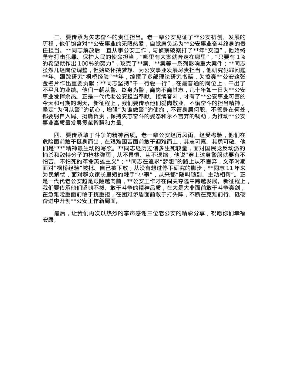 公安局长在2023年弘扬优良传统报告会上的讲话.docx_第2页
