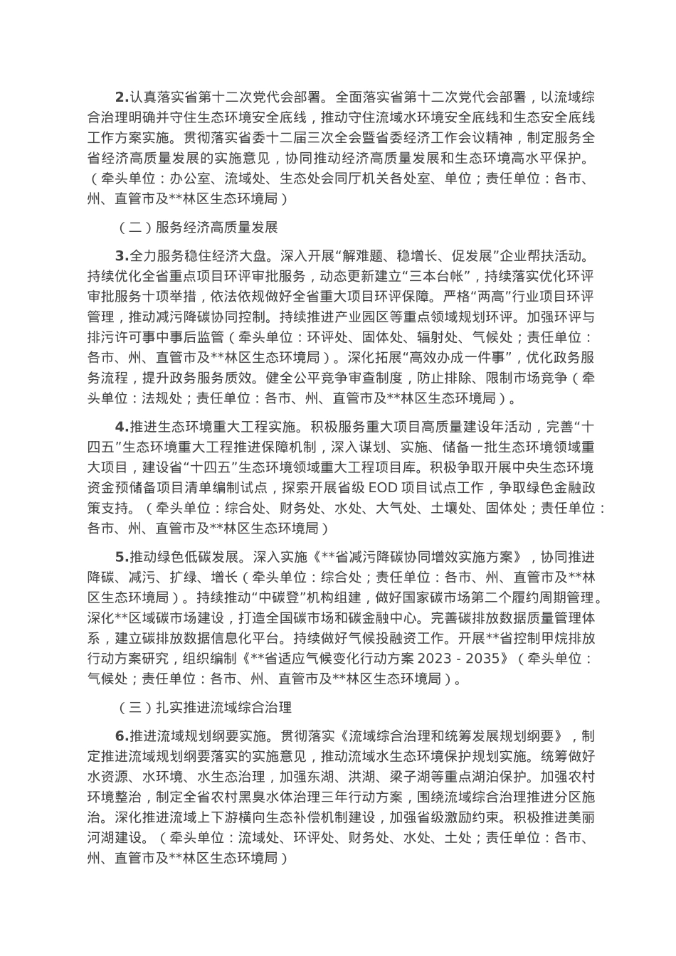 2023年生态环境工作要点.docx_第2页
