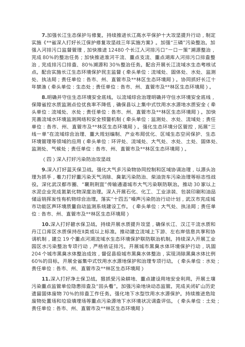 2023年生态环境工作要点.docx_第3页