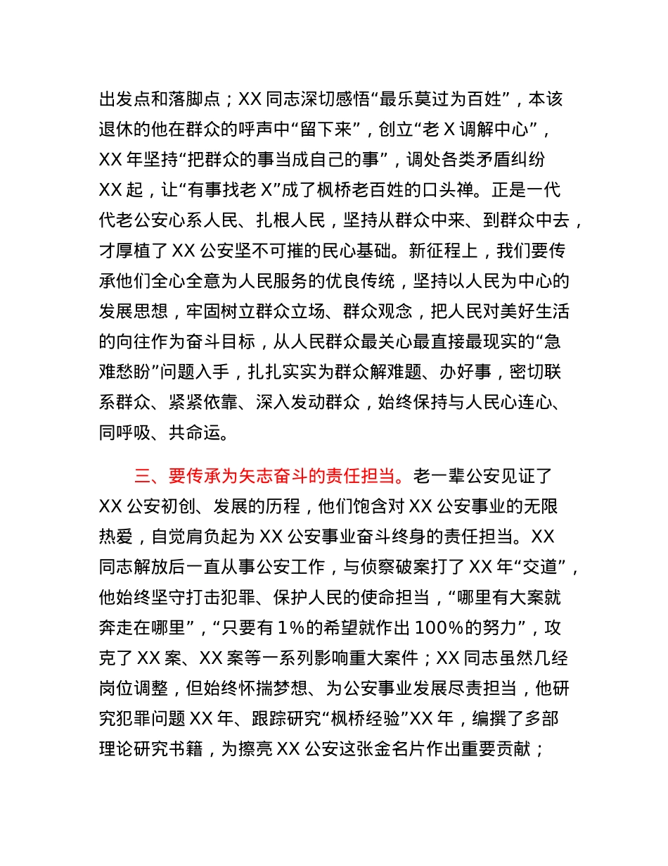 公安局长在弘扬优良传统报告会上的讲话.docx_第3页