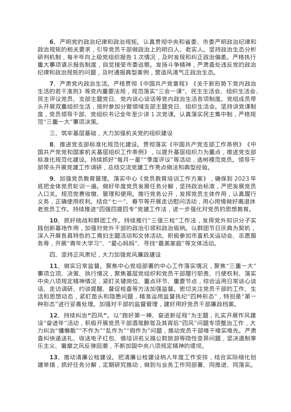 2023年市公共检验检测中心机关党建工作要点.doc_第2页