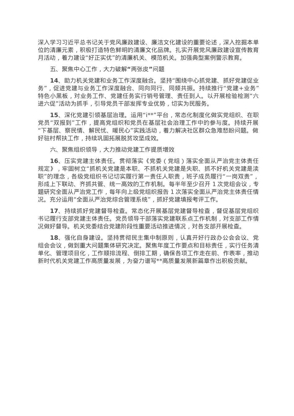 2023年市公共检验检测中心机关党建工作要点.doc_第3页