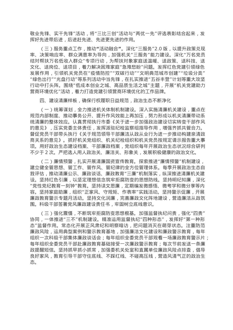 2023年市国资委机关党建工作要点.doc_第3页