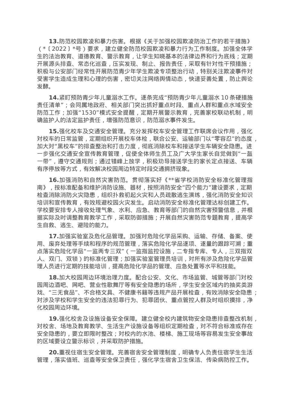2023年市教育系统综治和安全（平安建设）工作要点.doc_第3页