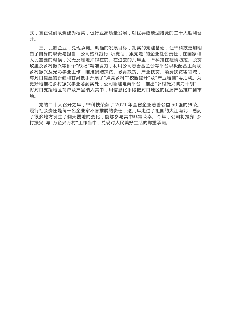 公司党委书记在2023年全市党建工作会议上的发言.doc_第2页