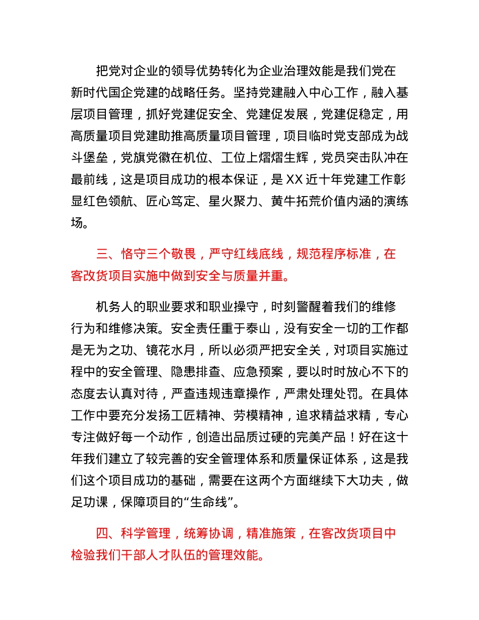 公司党委书记在客改货动员大会上的讲话.docx_第3页
