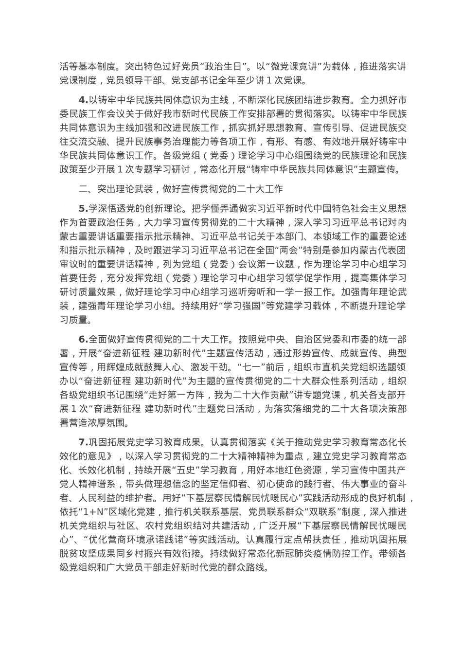 2023年市直机关党建工作要点.docx_第2页