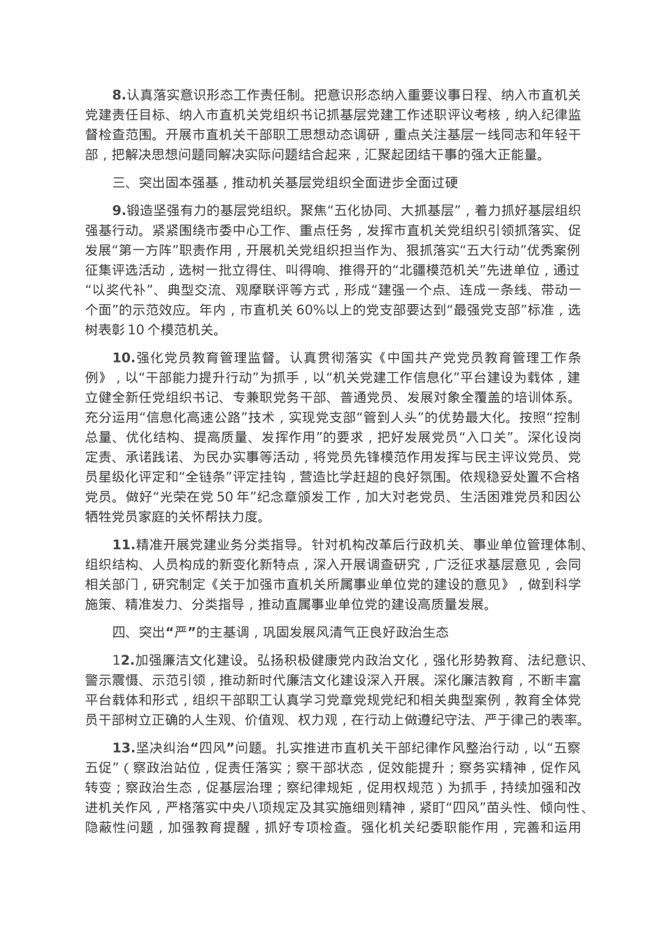 2023年市直机关党建工作要点.docx_第3页