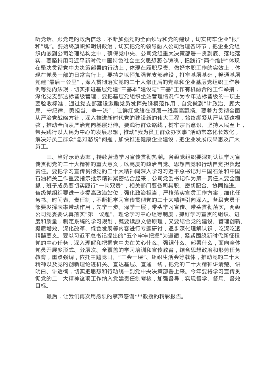 公司领导在省委宣讲团宣讲报告会上的讲话.doc_第2页