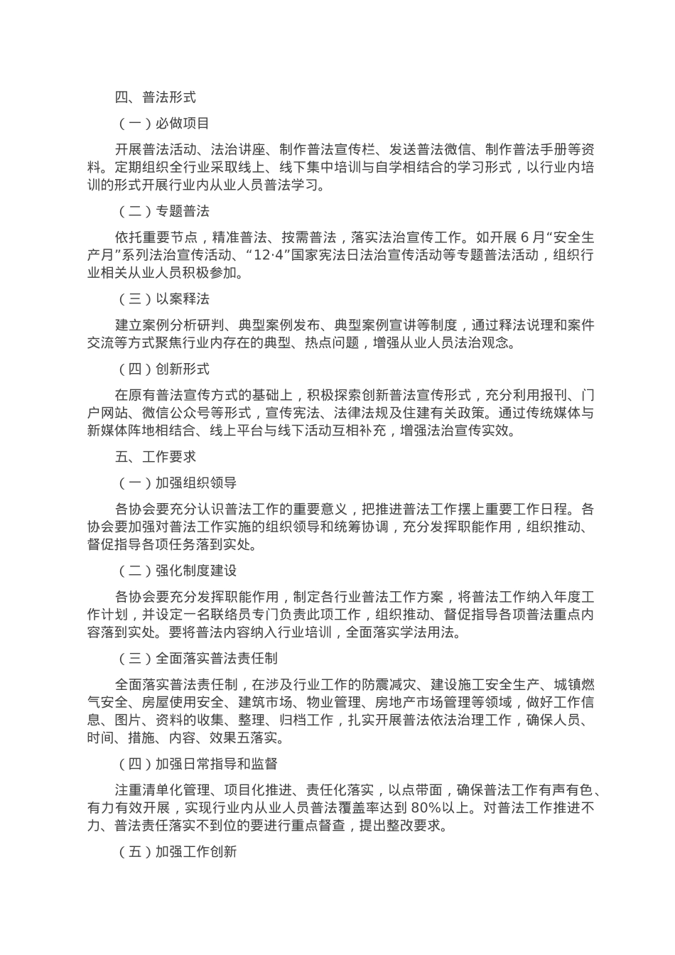 2023年市住建领域行业协会普法工作方案.doc_第2页