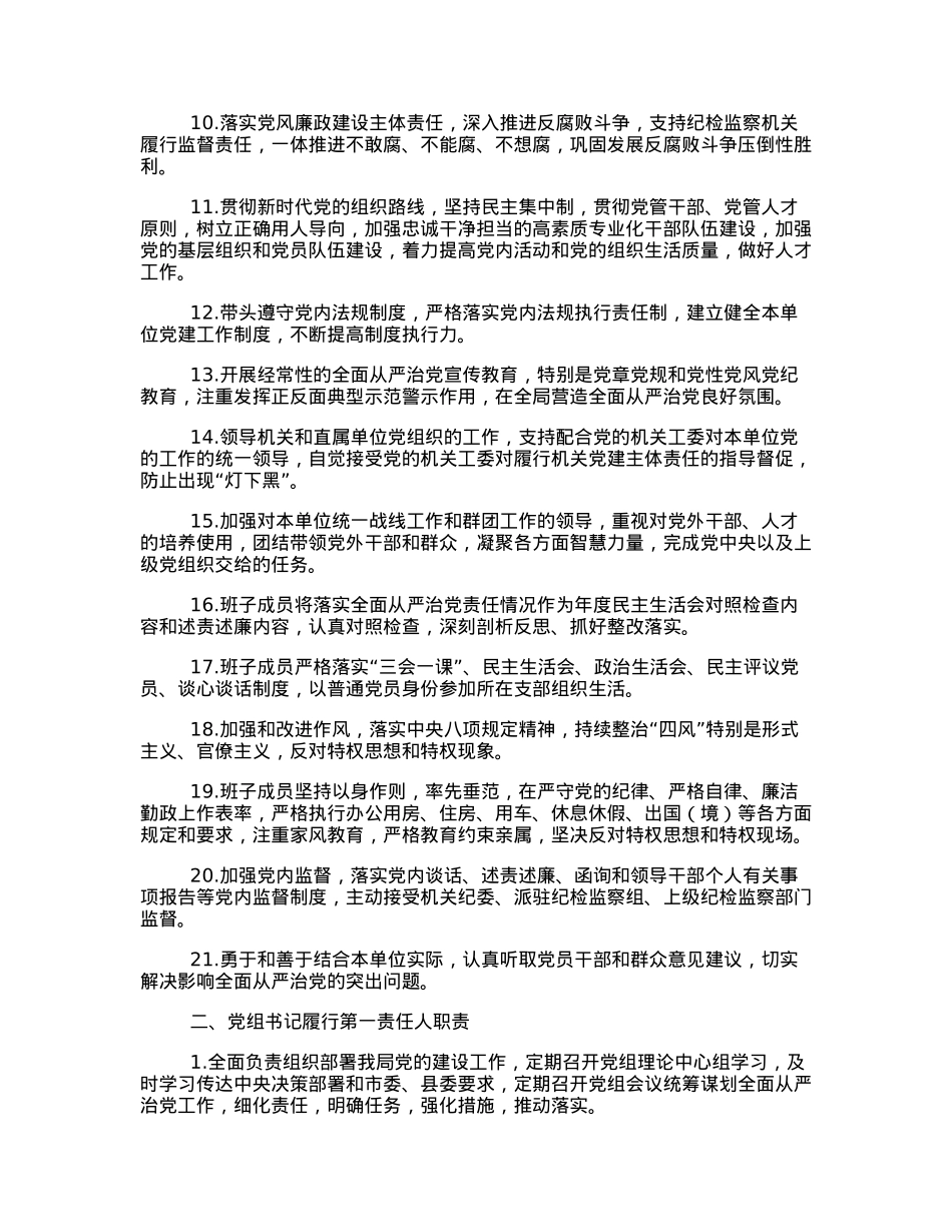 2023年司法局党组全面从严治党责任清单.docx_第2页