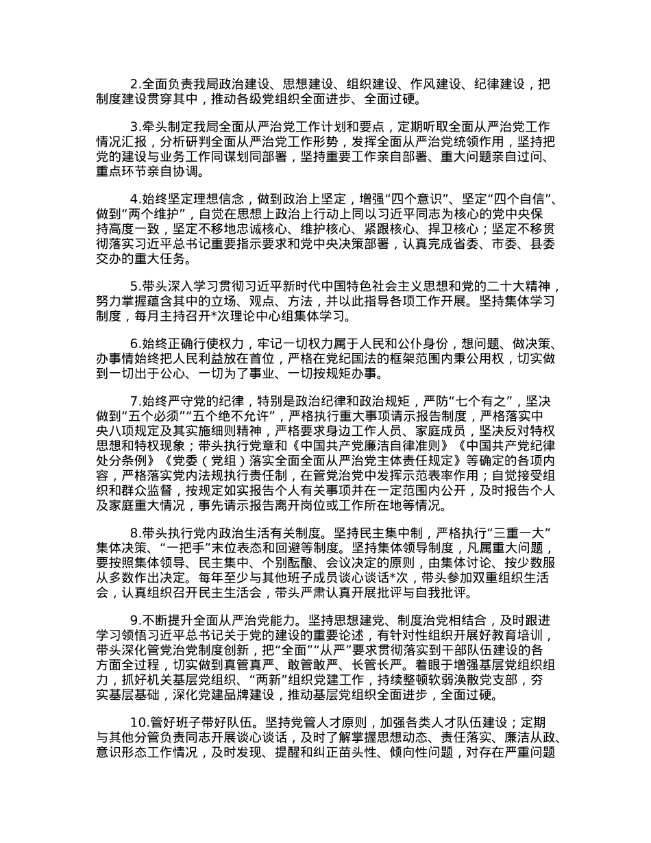 2023年司法局党组全面从严治党责任清单.docx_第3页