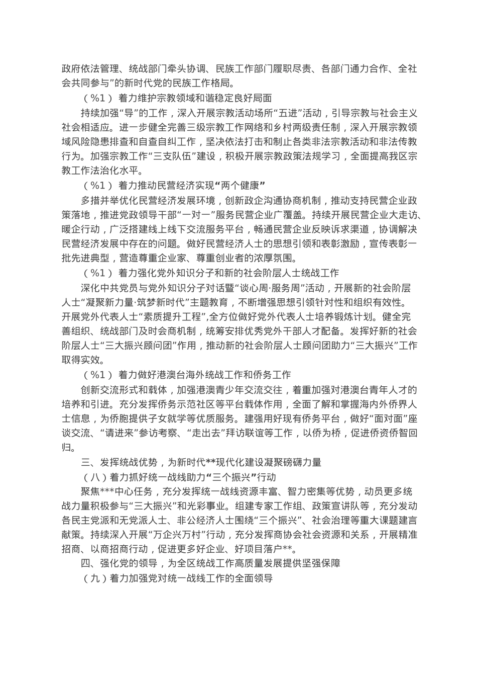 2023年统一战线工作要点.docx_第2页