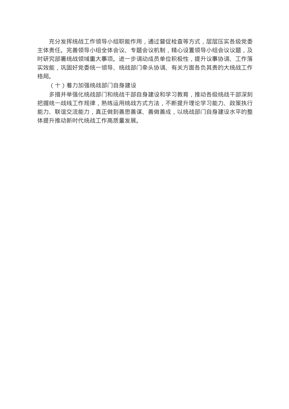 2023年统一战线工作要点.docx_第3页