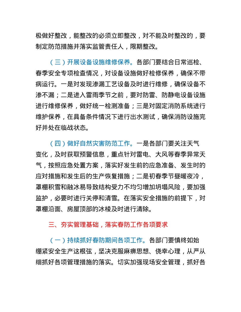 关于认真做好春季安全生产工作的讲话.docx_第3页