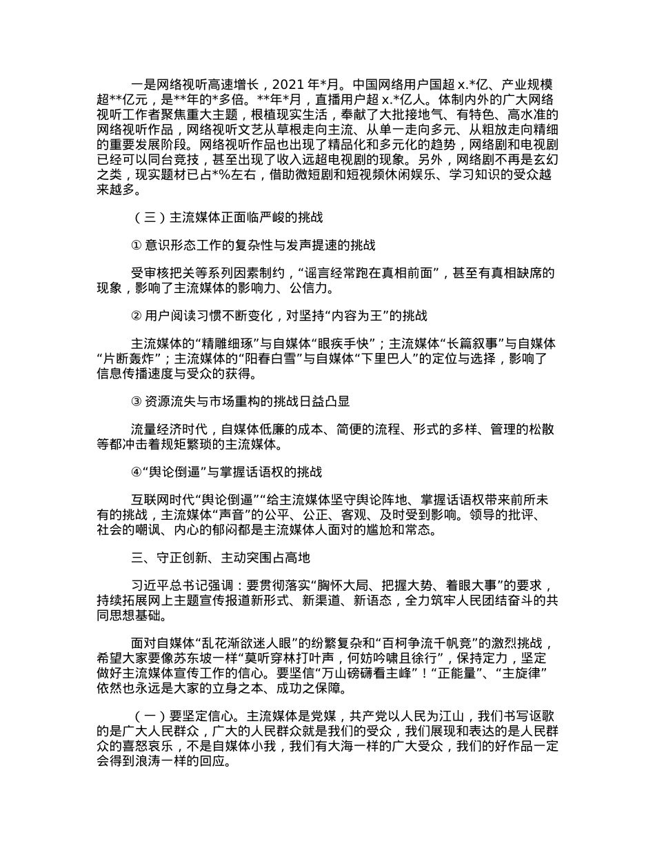广播电视局局长在2022年全州网络视听节目作品创优评选开班式上的讲话.docx_第2页