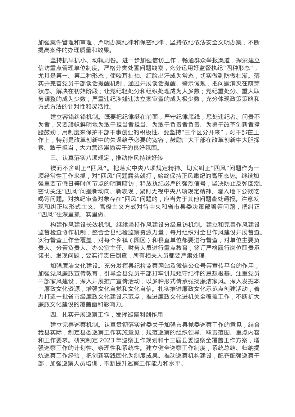 2023年县纪检监察工作要点.doc_第2页