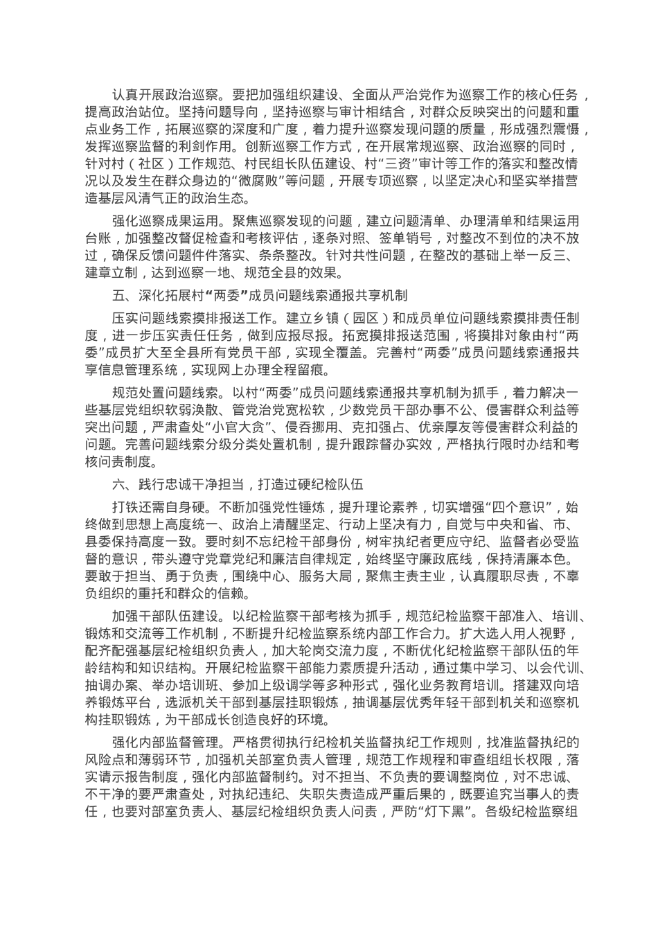 2023年县纪检监察工作要点.doc_第3页