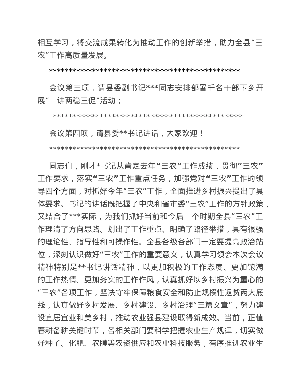 2023年县委农村工作会议主持词.doc_第2页