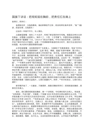 国旗下讲话：把规矩挺在胸前，把责任扛在肩上.doc