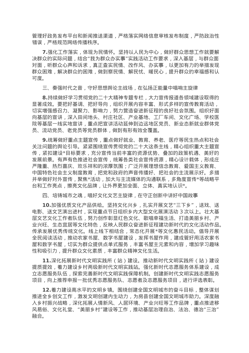 2023年宣传思想文化工作要点.doc_第2页