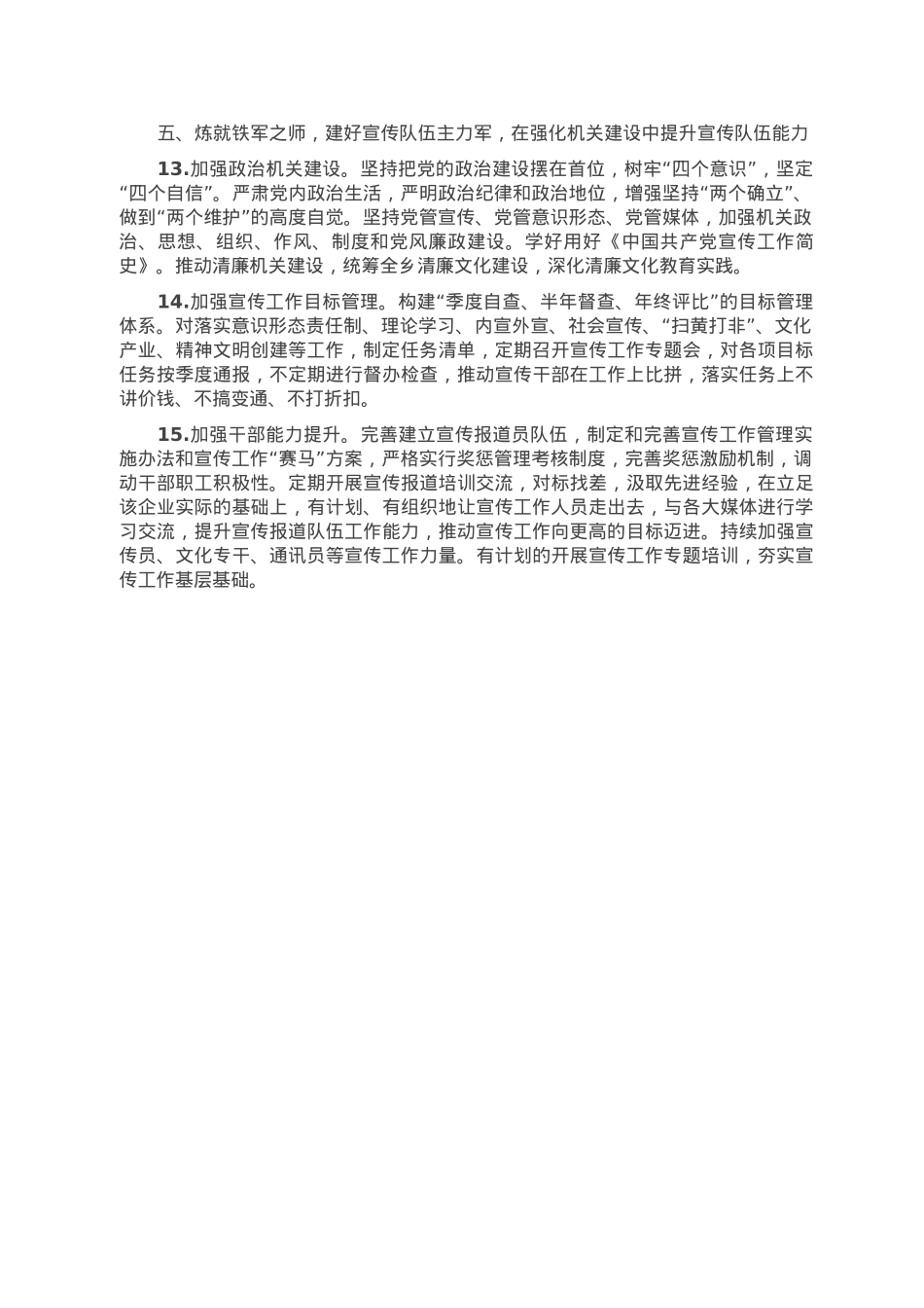 2023年宣传思想文化工作要点.doc_第3页