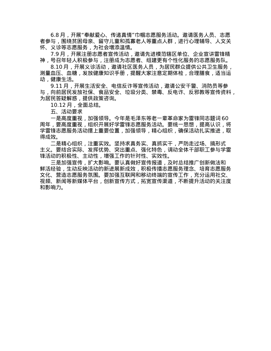 2023年学雷锋志愿服务活动实施方案.docx_第2页