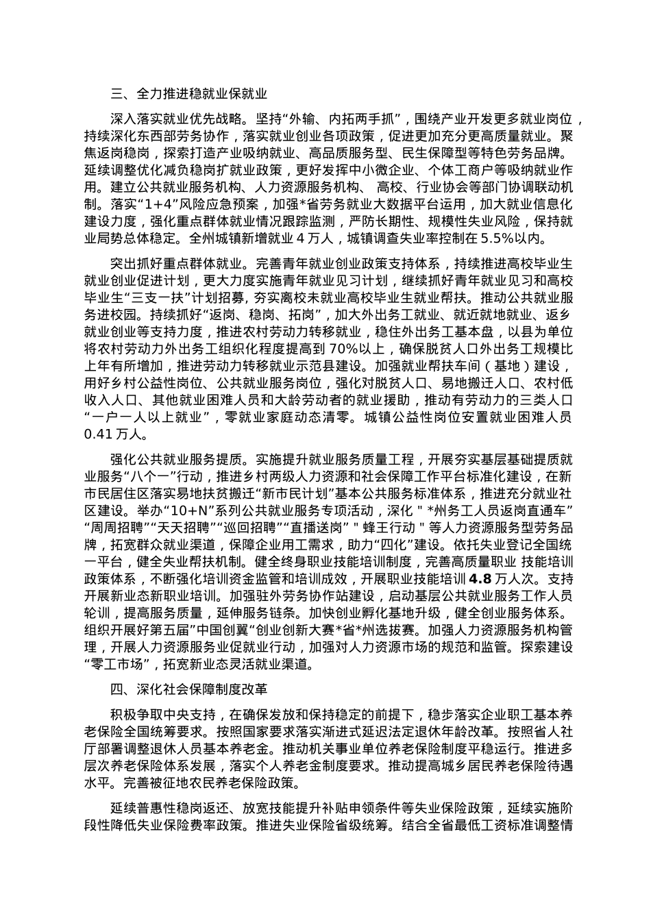 2023年州人力资源和社会保障工作要点.doc_第2页