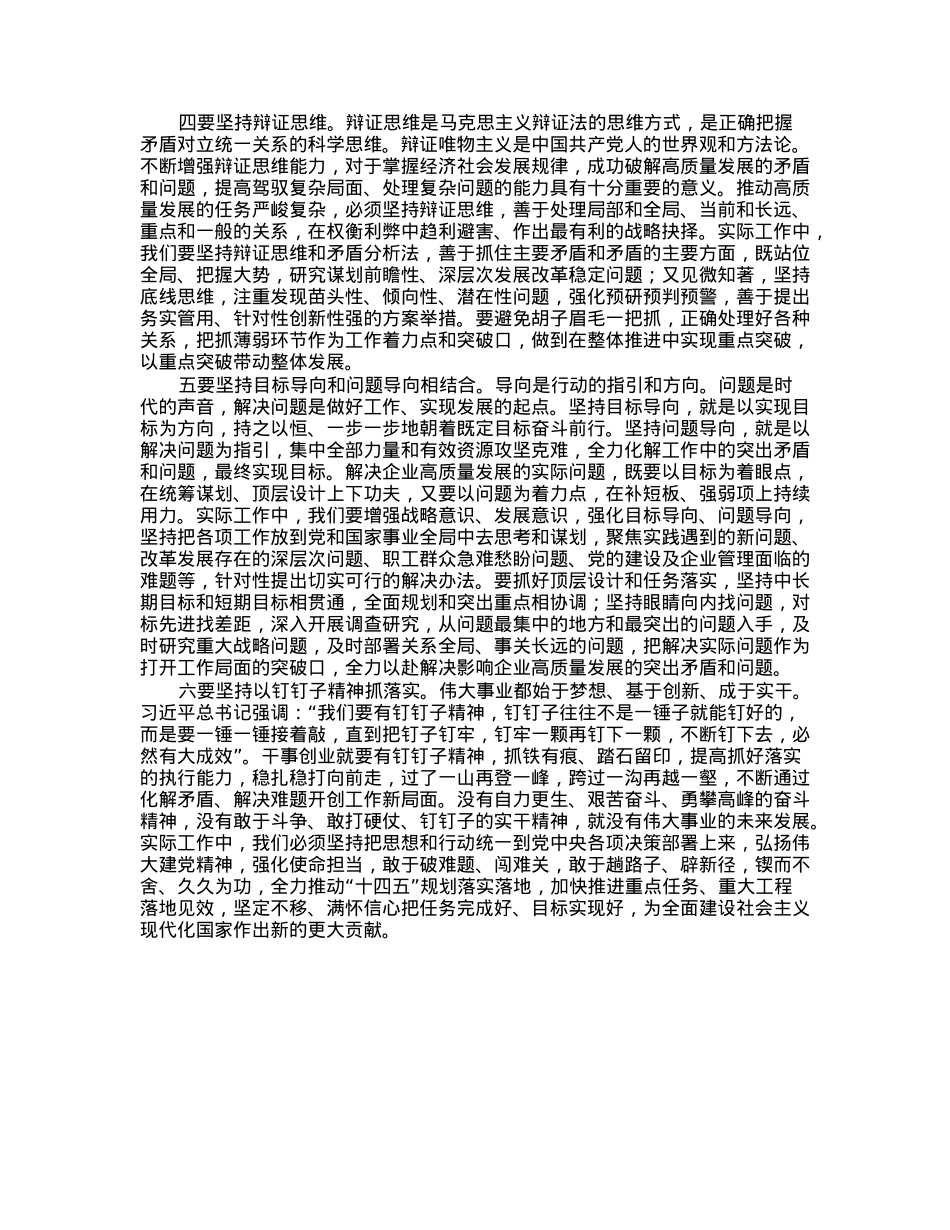国企集团书记在理论学习研讨班上的交流发言.docx_第2页