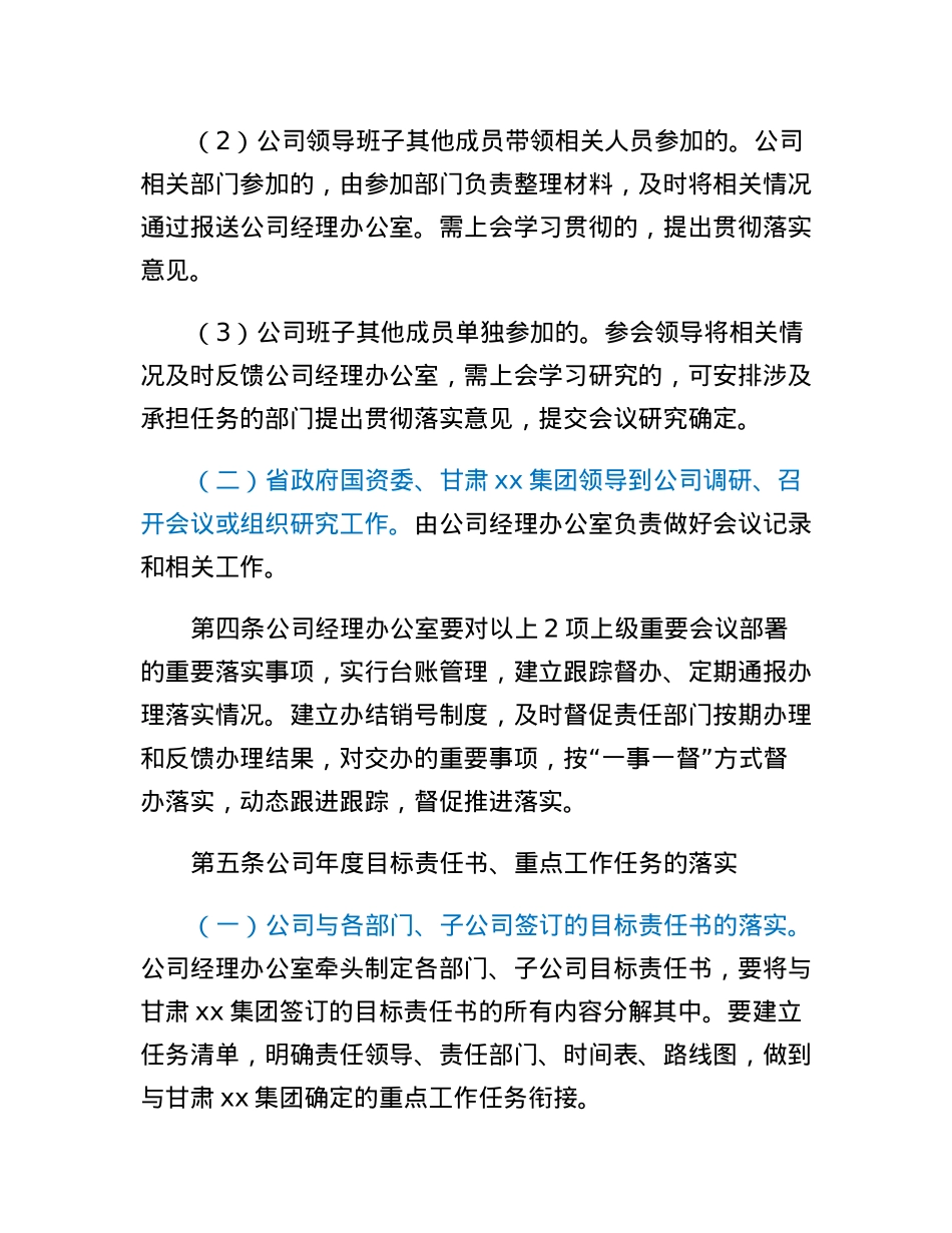 xxxx公司推进工作落实跟进督办办法.docx_第2页